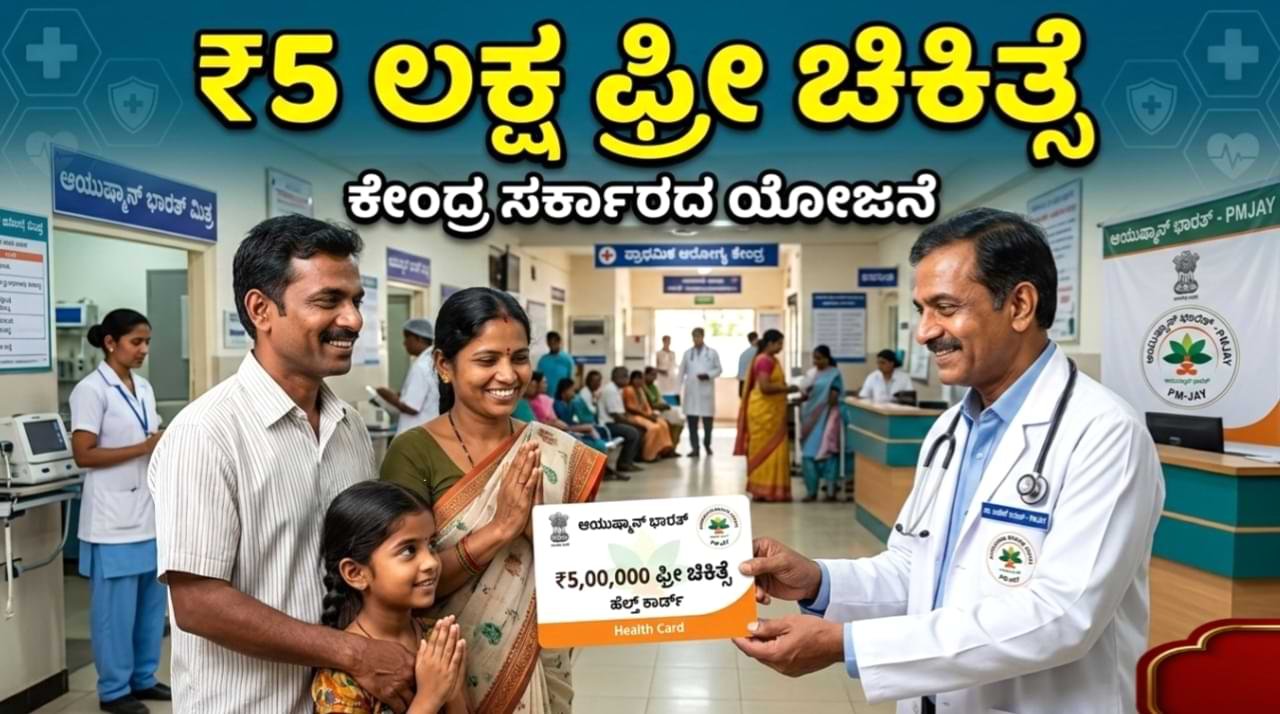 PMJAY New Rules 2026 Ayushman Card